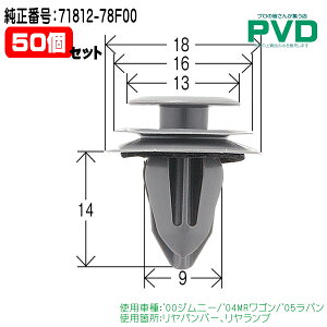 Nbv i 50 op[ v Nbv XYL Wj[ MRS p ԍ 71812-78F00 car clip fasner behicle CSW-032 NSW-032 YSW03250 S