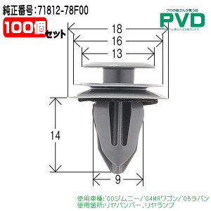 Nbv i 100 op[ v Nbv XYL Wj[ MRS p ԍ 71812-78F00 car clip fasner behicle CSW-032 NSW-032 YSW032100 S