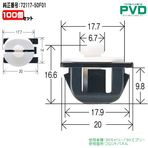 tgpl Nbv i 10 XYL L[ Gu[ ԍ 72117-50F01 Nbv xbg  t@Xi[ car clip fasner CSW-006 NSW-006 ASW-006-10-2