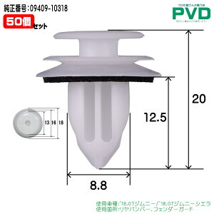 op[ tF_[K[h Nbv 30 XYL Wj[ Wj[VG ԍ 09409-10318 Nbv vbVxbg  t@Xi[ car clip fasner CSW-064 NSW-064 NCSW-064-30