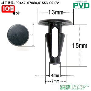 Nbv JEgbv Nbv i 100 g^ nCbNX car clip ԍ 90467-07050 01553-00172 90467-07050-000 CT-201 NT-201 YT201100 S