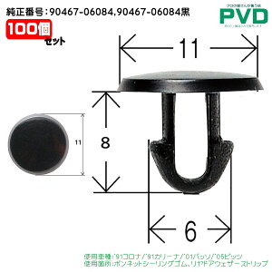 PVD Nbv 50 i {lbgV[OS hAEFU[Xgbv p Nbv g^p Ri J[i pb\ rbc ԍ 90467-06084 90467-06084 CT-372 NT-372 YT37250 
