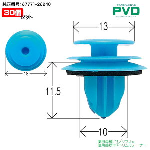 hAge[i[ Nbv 30 g^ vEX ԍ 67771-26240 Nbv  t@Xi[ car clip fasner CT-597 NT-597 NCT-597-30