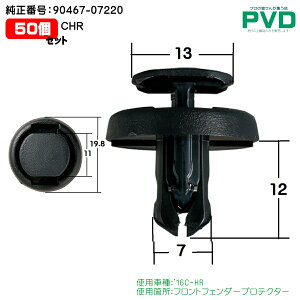 Nbv 3 g^ '16 C-HR tgtF_[veN^[ Nbv vbVxbg  car clip ԍ 90467-07220 CT-656 NT-656 NCT-656C-03