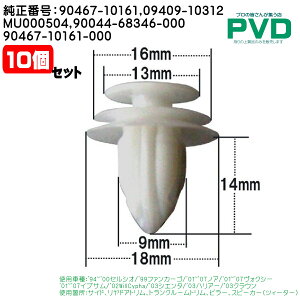 Nbv i 10 TCh hAg gN[g s[ Xs[J[ 90467-10161 09409-10312 MU000504 ZVI t@J[S mA HNV[ CvT VG^ nA[ N