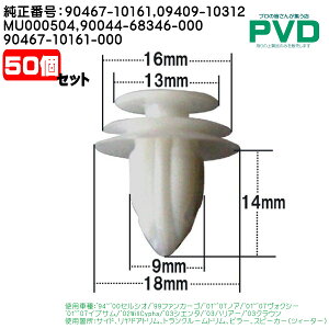 Nbv TCh hAg gN[g s[ Xs[J[ xbg 50 NAT46550 g^ NTX ZVI ԍ 90467-10161 CT-465 NT-465 mA HNV[ CvT N