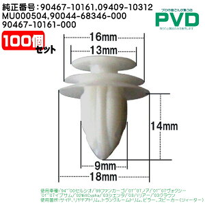 Nbv TCh hAg gN[g s[ Xs[J[ xbg 100 NAT465100 g^ NTX ZVI ԍ 90467-10161 CT-465 NT-465 mA HNV[ CvT N