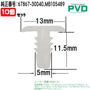 Nbv i 10 hAEFU[Xgbv ԍ 67867-30040 MB105489 g^ R[X^[ ^[Z RT J[2 J[ X^[bg Ri J[i }[N2 X[v ^