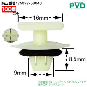 TChXJ[g Nbv [h Nbv i 30 g^ At@[h Ft@CA ԍ 75397-58040 CT-628 NT-628 Nbv vbVxbg car clip fasner lining NAT-628-30-2