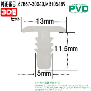 Nbv i 30 hAEFU[Xgbv ԍ 67867-30040 MB105489 g^ R[X^[ ^[Z RT J[2 J[ X^[bg Ri J[i }[N2 X[v ^E