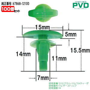 EFU[Xgbv Nbv 50 i g^ GNXgC eB[_ vbVxbg ԍ 67868-12100 Nbv CT-415 NT-415  t@Xi[ car clip NAT-415-50