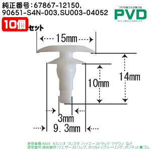 Nbv i 10 g^  ԍ 67867-12150 90651-S4N-003 SU003-04052 EGU[Xgbv JEgbvV[O CT-515 NCT-515-10