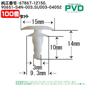 Nbv i 100 g^  ԍ 67867-12150 90651-S4N-003 SU003-04052 EGU[Xgbv JEgbvV[O CT-515 NCT515100 S