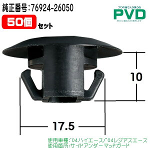 Nbv i 50 TChA_[}bhK[h Nbv g^ nCG[X WAXG[X ԍ 76924-26050 CT-654 NT-654 YT-654-50