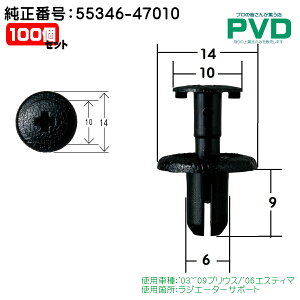 Nbv WG[^[T|[g Nbv i 10 g^ vEX GXeB} ԍ 55346-47010 toyota car clip fasner  t@Xi[ Nbv vbVxbg CT-663 NT-663 NAT