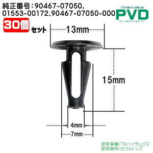 Nbv JEgbv Nbv i 30 g^ nCbNX car clip ԍ 90467-07050 01553-00172 90467-07050-000 CT-201 NT-201 YT-201-30