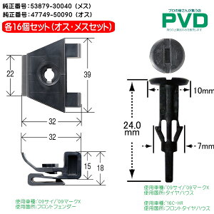 Nbv i IXEX Zbg e1 g^ TC }[NX Nbv ԍ 53879-30040 & 47749-50090 CT-558 & CT-559 car clip vbV xbg NAT-559558-01