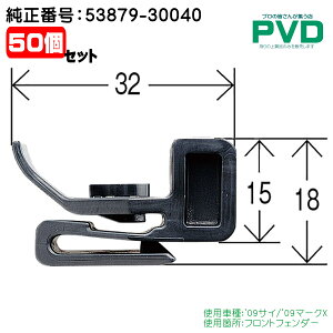 Nbv i 50 tgtF_[ Nbv g^ TC }[NX ԍ 53879-30040 CT-559 NT-559 car clip behicle fasner vbV xbg NAT55950 S