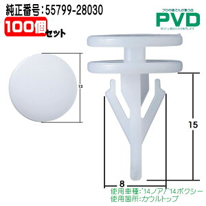 JEgbv Nbv 10 g^ mA {NV[ Nbv i ԍ 55799-28030 car clip fasner  t@Xi[ car clip CT-642 NT-642 NAT-642-10