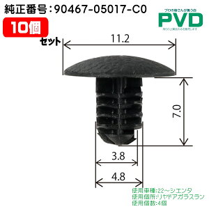Nbv g^ VG^ hAKX  Nbv 10 ԍ 90467-05017-C0 car clip fasner CT-770 NCT-770-10