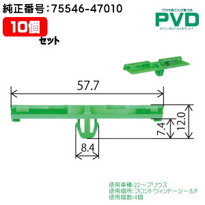Nbv g^ vEX tgEBh[V[h  Nbv 10 ԍ 75546-47010 car clip fasner CT-768 NCT-768-10