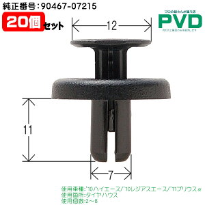 ^CnEX Nbv 20 g^ '10 nCG[X WAXG[X '11 vEX ԍ 90467-07215 Nbv  t@Xi[ CT-601 NT-601 car clip NCT-601-20
