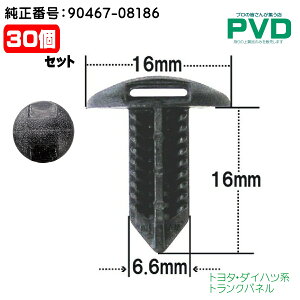 gNpl Nbv hAg{[hNbv 30 g^ ԍ 90467-08186 toyota  t@Xi[ car clip fasner CT-468 NT-468 YT-468-30
