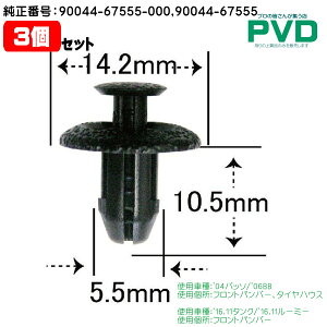 Nbv i 3 tgop[ ^CnEX Nbv g^ ^N [~[ pb\ BB ԍ 90044-67555-000 90044-67555 DH-021 NDH-021 ADH-021-03