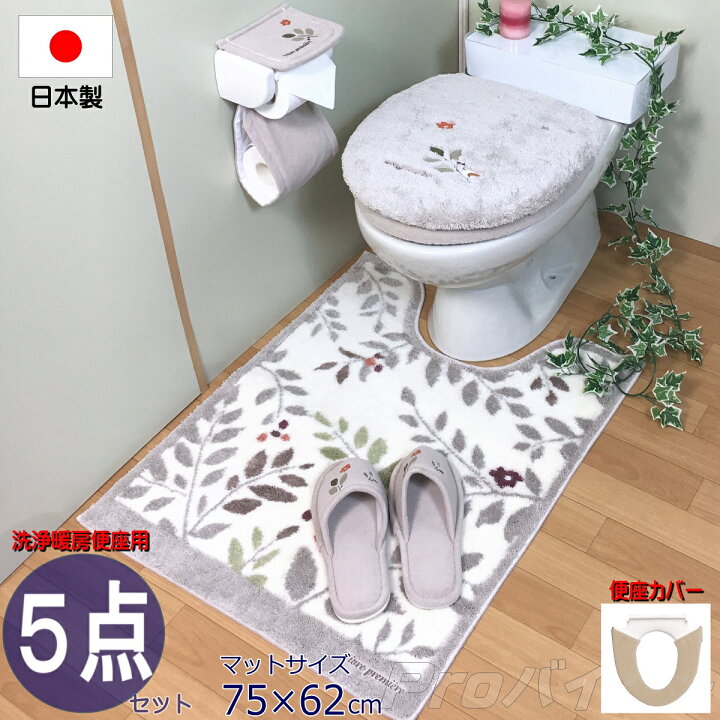 楽天市場 ロングトイレマット セット ５点 洗浄暖房 便座カバー おしゃれ 北欧 風水 耳長 日本製 消臭 抗菌 花 フラワー グレー オカ サンリーフ ギフト 新築祝い 結婚祝い 新生活 Proバイダー堺駅前店