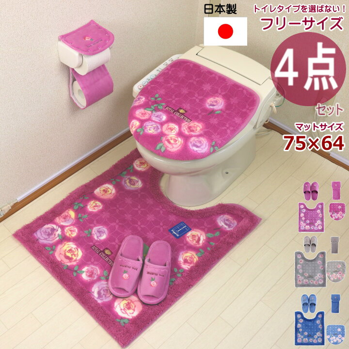 楽天市場 トイレマット セット 4点 ロング おしゃれ 北欧 風水 日本製 耳長 消臭 抗菌 バラ 花 フラワー 洗浄型 普通型 兼用 ドレニモ ピンク ブルー グレー オカ チェルシー ギフト 新築祝い 結婚祝い 新生活 Proバイダー堺駅前店