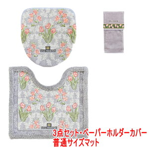 トイレマット 3点 セット 日本製 ドレニモ オカ ロイヤルコレクション アーツ ペーパーホルダーカバー グレー おしゃれ 北欧 ピンク グリーン 滑り止め加工 洗浄暖房便座 普通便座 兼用 洗濯