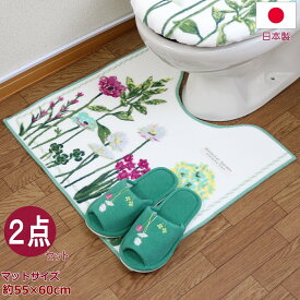 トイレマット セット スリッパ 2点セット おしゃれ 北欧 高級ブランド 日本製 風水 抗菌 防臭 花 モダン フラワー オカ ボタニカル グリーン イエロー 金運の黄色 緑