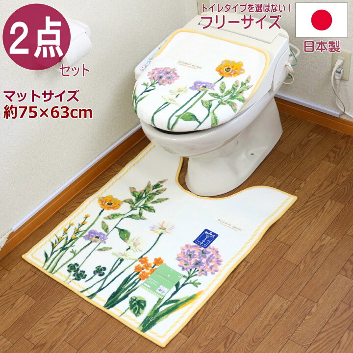 楽天市場 トイレマット セット ロング 2点 ふたカバー おしゃれ 北欧 高級ブランド 日本製 風水 耳長 抗菌 防臭 花 モダン フラワー オカ ボタニカル イエロー グリーン 金運の黄色 緑 Proバイダー堺駅前店 楽天市場 トイレマット セット ロング 2点 ふたカバー おしゃれ 北欧 高級ブランド 日本製 風水 耳長 抗菌 防臭 花 モダン フラワー オカ ボタニカル イエロー グリーン 金運の黄色 緑 Proバイダー堺駅前店