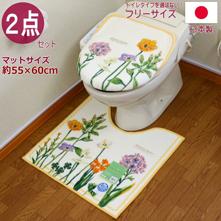 楽天市場 トイレマット セット 2点 ふたカバー おしゃれ 北欧 高級ブランド 日本製 風水 抗菌 防臭 花 モダン フラワー オカ ボタニカル イエロー グリーン 金運の黄色 緑 Proバイダー堺駅前店