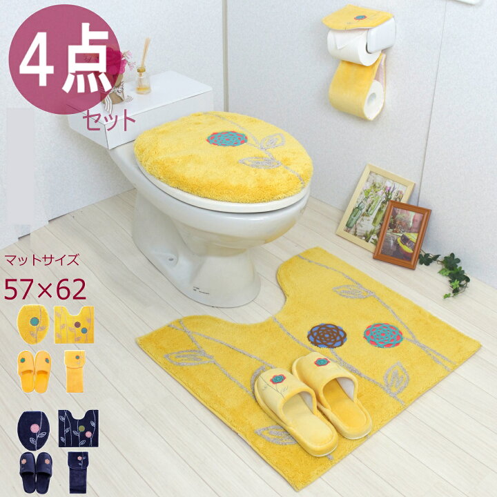 楽天市場 北欧 おしゃれ トイレマット セット ４点 洗浄暖房型 普通型 イエロー オカ エトフトォワ トイレ フタカバー ペーパーホルダーカバー スリッパ マット 金運の黄色 Proバイダー堺駅前店