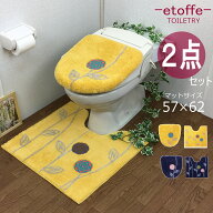 北欧 おしゃれ トイレマット セット 2点セット 洗浄暖房型 トイレカバー エトフ オカ トォワ イエロー 金…