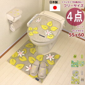 トイレマット セット おしゃれ 4点 洗浄暖房便座・O型・U型便座共用 約55cm×60cm ベージュ グリーン アイボリー 日本製 オカ ノルン 抗菌防臭加工 吸水・速乾素材使用 滑り止め加工 洗濯しやすい 毛足10mm