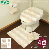 トイレマット おしゃれ 4点 セット ベージュ ブルーベリー チェック ふたカバー ペーパーホルダーカバー …