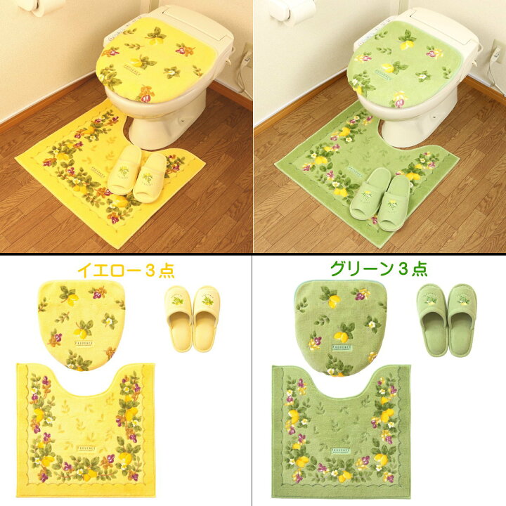 楽天市場】トイレマット セット おしゃれ 日本製 3点 吸着タイプ 金運の黄色 風水 北欧風 ふたカバー スリッパ マット イエロー オカ プロヴァンス : Proバイダー堺駅前店 楽天市場】トイレマット セット おしゃれ 日本製 3点 吸着タイプ 金運の黄色 風水 北欧風 ふたカバー スリッパ マット イエロー オカ プロヴァンス : Proバイダー堺駅前店