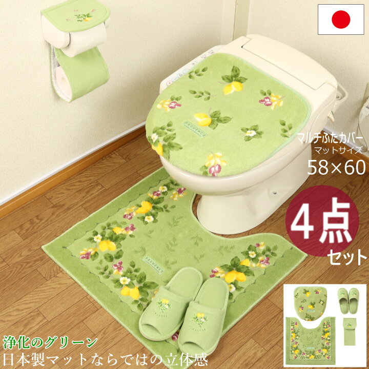 楽天市場 トイレマット セット おしゃれ 日本製 4点 吸着タイプ グリーン 風水 北欧風 ふたカバー ペーパーホルダーカバー スリッパ マット 金運の黄色 イエロー 新緑 爽やか 緑色 オカ プロヴァンス Proバイダー堺駅前店 楽天市場 トイレマット セット おしゃれ 日本製 4点 吸着タイプ グリーン 風水 北欧風 ふたカバー ペーパーホルダーカバー スリッパ マット 金運の黄色 イエロー 新緑 爽やか 緑色 オカ プロヴァンス Proバイダー堺駅前店