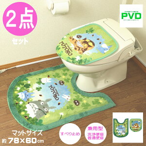 となりのトトロ ロングトイレマット セット 2点 グリーン マルチ型 洗浄便座・普通便座兼用 フタカバー ジブリ センコー トトロ あおぞらどんぐり 緑 クリスマス プレゼント