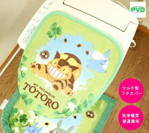 となりのトトロ マルチ型 洗浄便座・普通便座兼用 フタカバー 単品 グリーン ジブリ センコー トトロ あおぞらどんぐり 緑 クリスマス プレゼント