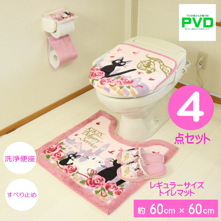 楽天市場】魔女の宅急便 トイレマット セット 4点 洗浄暖房便座 
