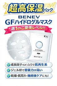 benev 施術後 医療用 高級パック 整形 ダウンタイム 高級マスク ドクターズコスメ 成長因子 べネブパック BENEV レーザー治療 ピーリング ダーマペン ジェルマスク IKKO 日本正規品 ハイドロゲルマスク ホームエステ 肌荒れ ニキビ跡 パック 超保湿 お試し 箱なし 5枚入り
