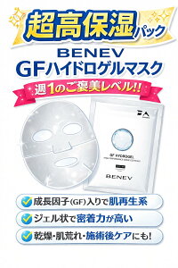 benev ������ IKKO���񈤗p BENEV �p�b�N ���[�U�[���� �s�[�����O �_�[�}�y�� �������q�iGF�j�z���̍��@�\��×p�t�F�C�V�����p�b�N �W�F���}�X�N �x�l�u ���{���K�i �n�C�h���Q���}�X�N �z�[