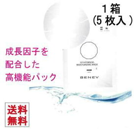 ジェルマスク ベネブ BENEV 成長因子パック ダーマペン べネヴ GFハイドロジェルモイスチュアライジングマスク 日本正規品 ハイドロゲルマスク ホームエステ 乾燥 肌荒れ 高級パック 超保湿 5枚 1箱