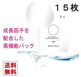 ジェルマスク ベネブ BENEV 成長因子 ダーマペン パック べネヴ GFハイドロジェルモイスチュアライジングマスク 日本正規品 ハイドロゲルマスク ホームエステ 乾燥 肌荒れ 高級パック 超保湿 箱なし 15枚