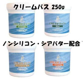 クリームバス バリ 髪質改善 トリートメント 250g 送料無料 頭皮マッサージ 頭皮 パサつき タンパク質 ヘアケアトリートメント ヘアビタミン ヘアオイル バリ バリ島 美容師も愛用