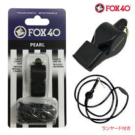 FOX40 フォックス40 Pearl ホイッスル 審判用 90db 色:ブラック ランヤード付属 コルク玉不使用ピーレスタイプ made in Canada