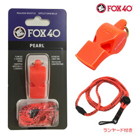 FOX40 フォックス40 Pearl ホイッスル 審判用 90db 色:オレンジ ランヤード付属 コルク玉不使用ピーレスタイプ made in Canada